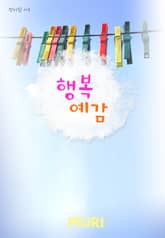 행복 예감 표지 이미지