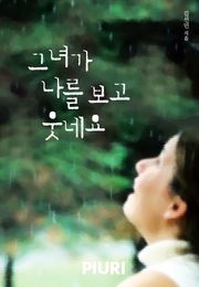 그녀가 나를 보고 웃네요