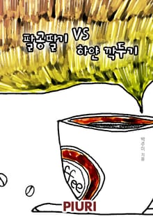 팔공딸기 VS 하얀 깍두기
