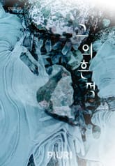 그의 흔적 표지 이미지