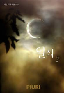 일식