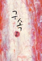 구속 표지 이미지