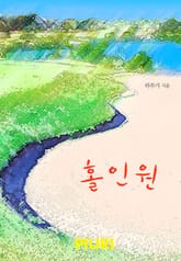 홀인원 표지 이미지