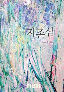 자존심