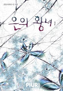 은의 황녀