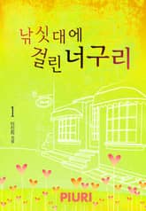 낚싯대에 걸린 너구리 표지 이미지