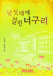 낚싯대에 걸린 너구리