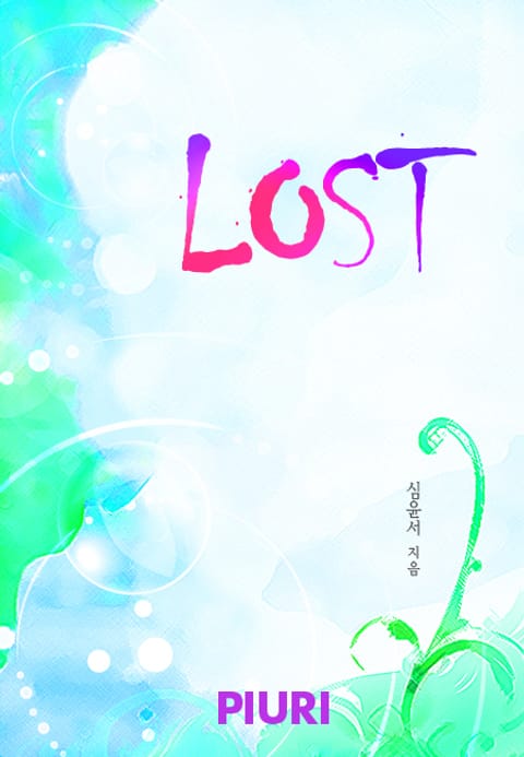 로스트(LOST) 표지 이미지