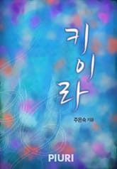 키이라 표지 이미지