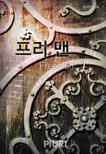 프리맨