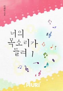 너의 목소리가 들려