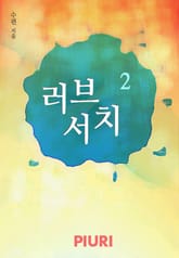 러브 서치 표지 이미지