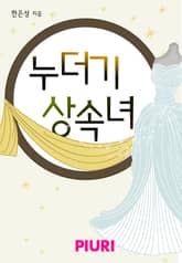 누더기 상속녀 표지 이미지