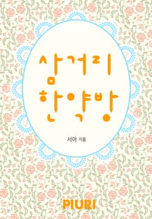 삼거리 한약방