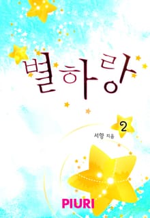 별하랑