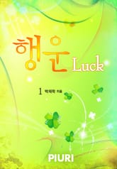 행운(Luck) 표지 이미지