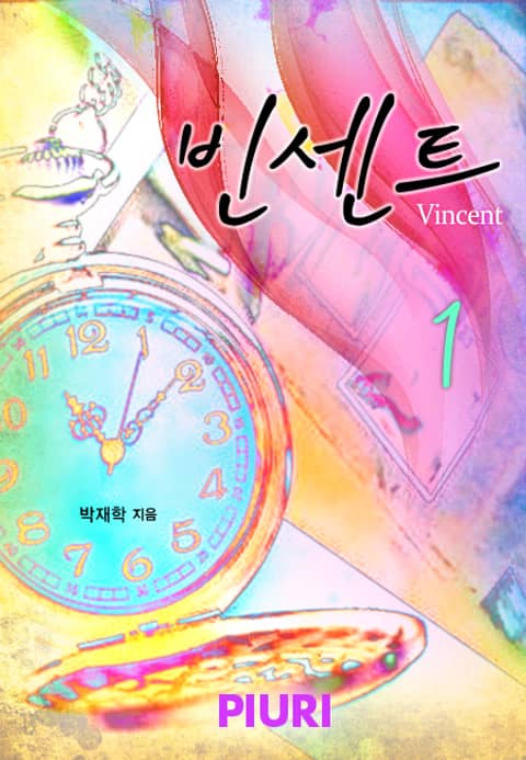 빈센트(Vincent) 표지 이미지