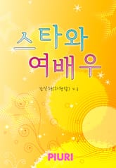 스타와 여배우 표지 이미지