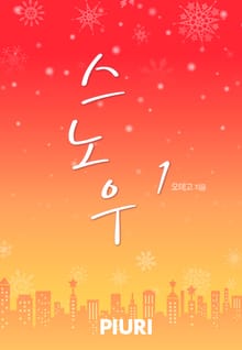 스노우