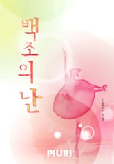 백조의 난 표지 이미지