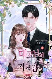 대표님의 처음을 가져갑니다