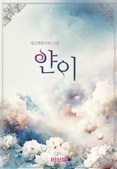 얀이 표지 이미지