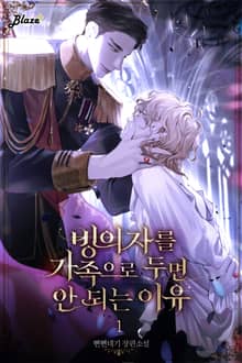 빙의자를 가족으로 두면 안 되는 이유