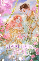 남편이 네발로 걷는다 표지 이미지