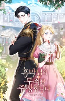 흑막님의 무죄를 주장합니다