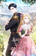 흑막님의 무죄를 주장합니다 2화