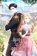 흑막님의 무죄를 주장합니다 3화