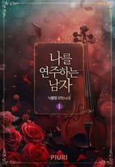 개정판 | 나를 연주하는 남자 표지 이미지