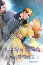 이 사랑이 지옥을 의미할지라도 표지 이미지