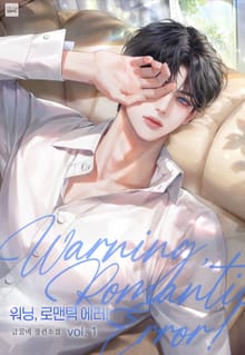워닝, 로맨틱 에러!(Warning, Romantic Error!)
