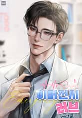 이머전시 러브 표지 이미지