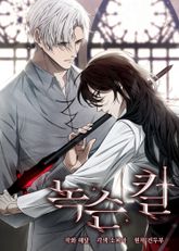 녹슨 칼 표지 이미지