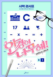 안경이 너무해!