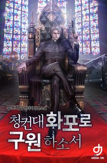 청컨대 화포로 구원하소서