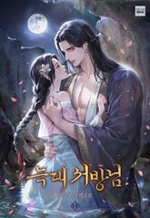 늑대 서방님 표지 이미지