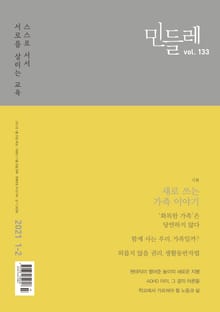 민들레 Vol.133