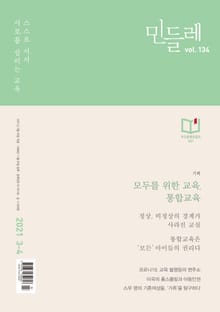 민들레 Vol.134