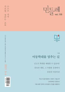 민들레 Vol.135