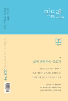 민들레 Vol.136