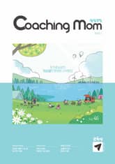 코칭맘 46호(7월호) 표지 이미지