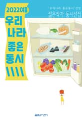 2022 여름 우리나라 좋은동시 표지 이미지