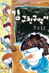 김 구천구백이 표지 이미지