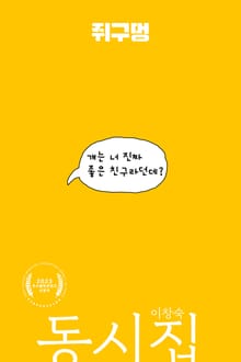 쥐구멍