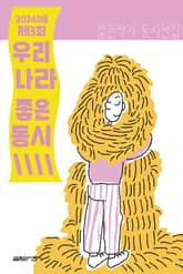 2024 여름 우리나라 좋은동시 표지 이미지