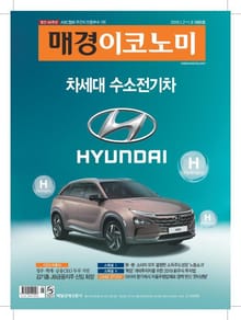 매경이코노미 1990호