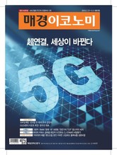 매경이코노미 1997호 표지 이미지